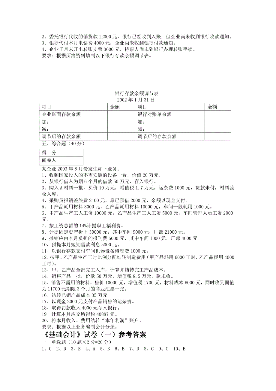 初级基础会计试题1_第3页