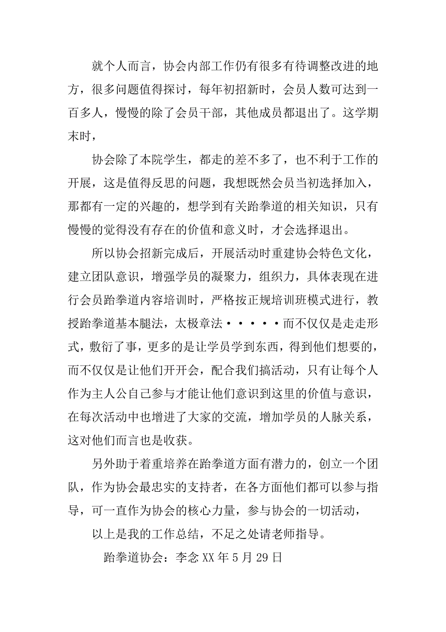 跆拳道协会年度工作总结.doc_第4页