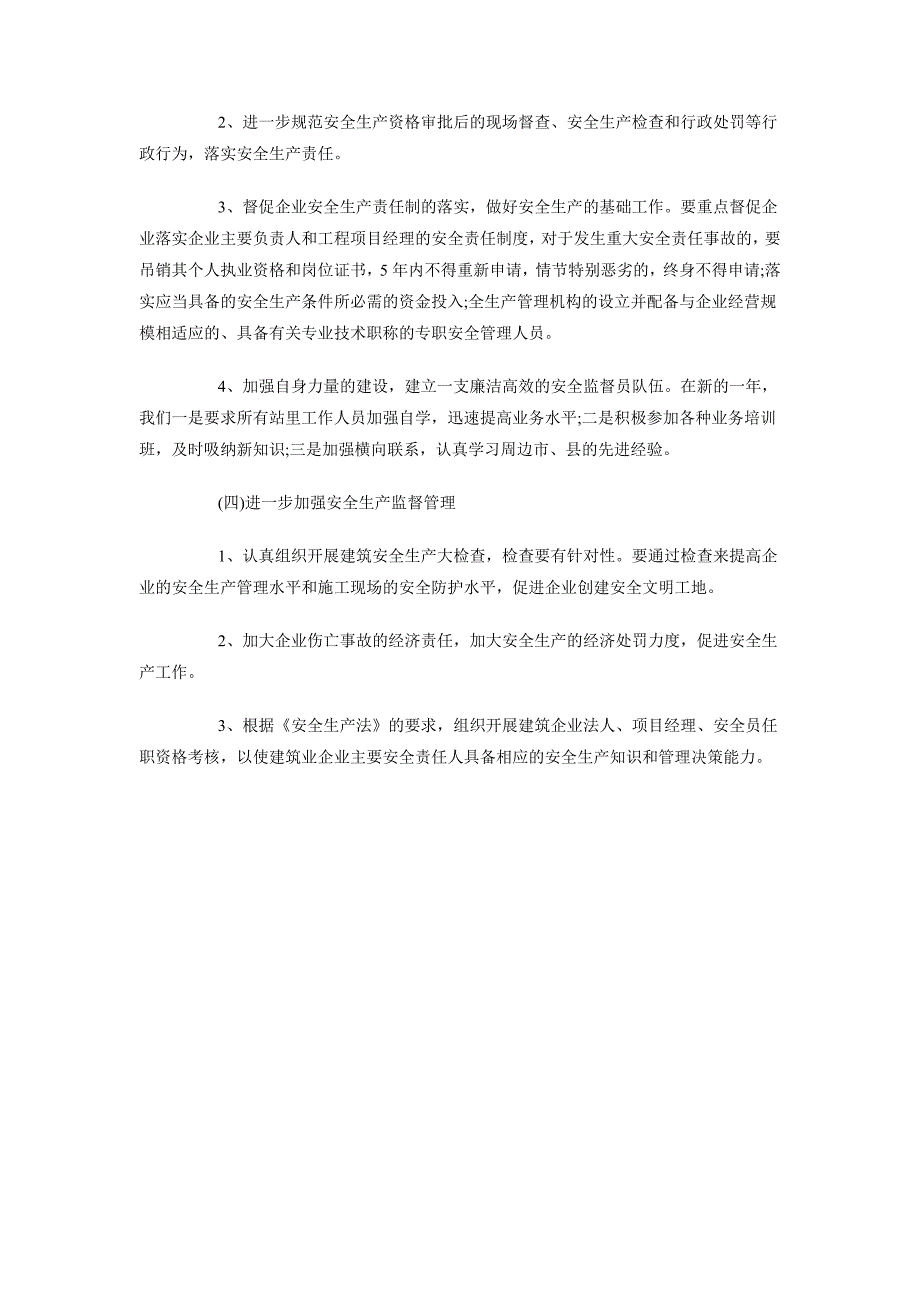 2018年工程施工单位安全管理工作计划范文_第2页