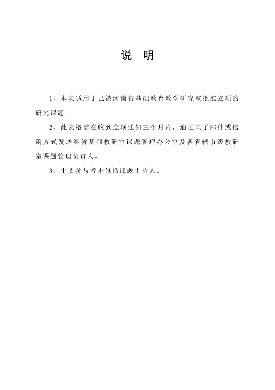 河南省基础教育教学研究课题开题报告书_第2页