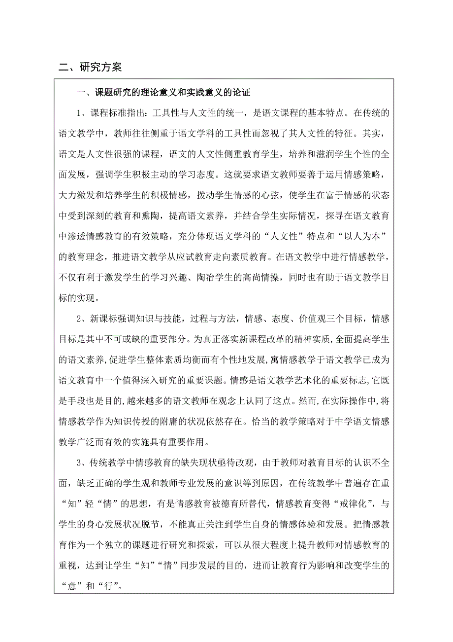 河南省基础教育教学研究课题开题报告书_第4页