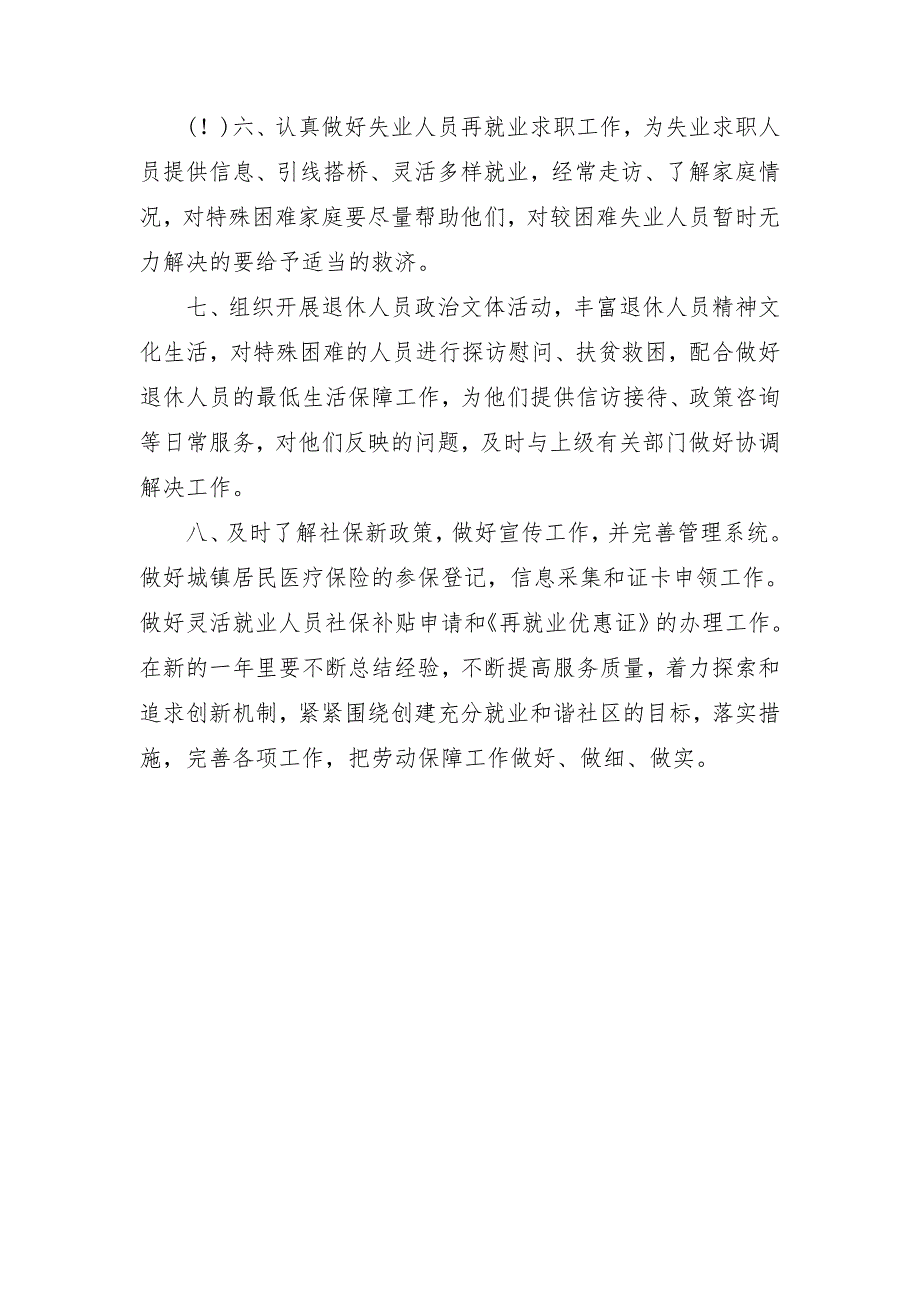 社区社会保障工作计划2018_第2页