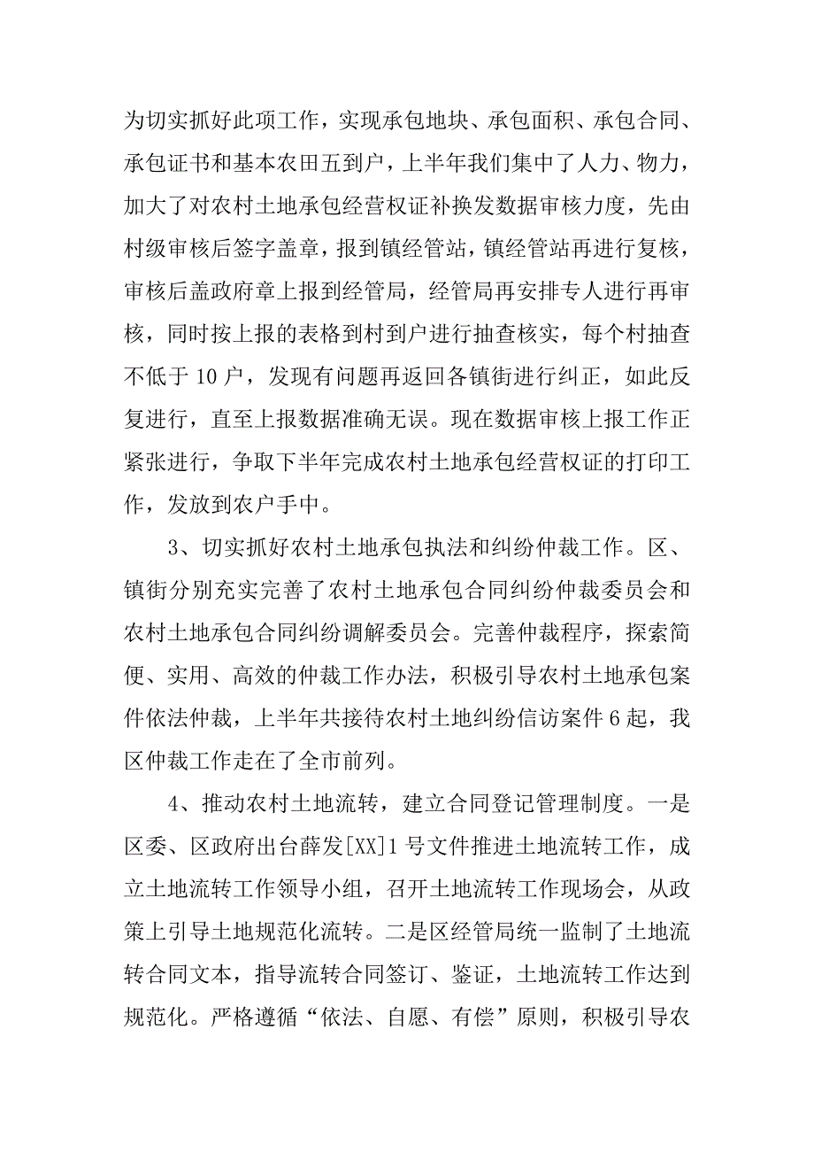 经管局工作总结.doc_第2页