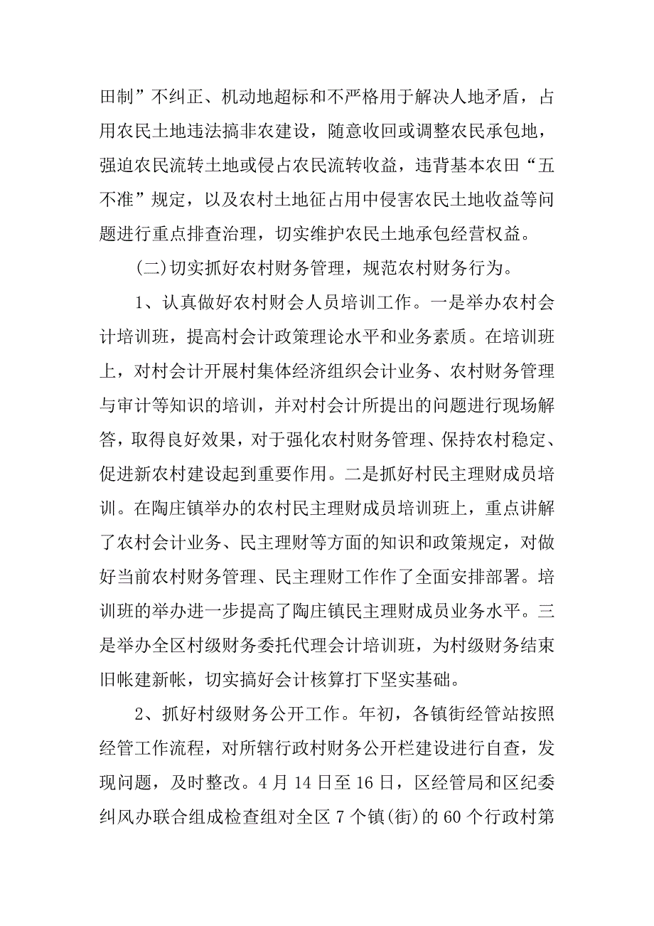 经管局工作总结.doc_第4页