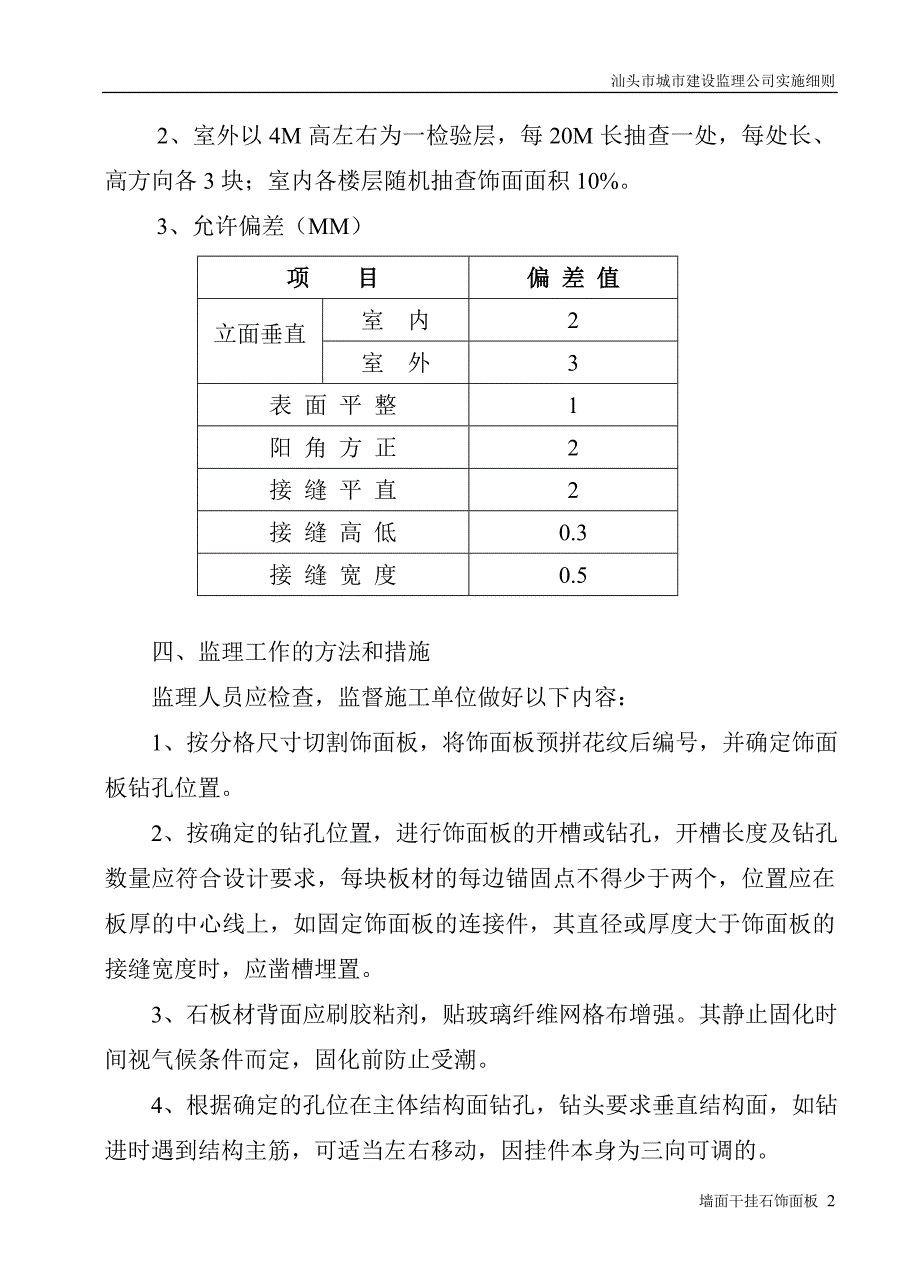 墙面干挂石饰面板实施细则_第2页