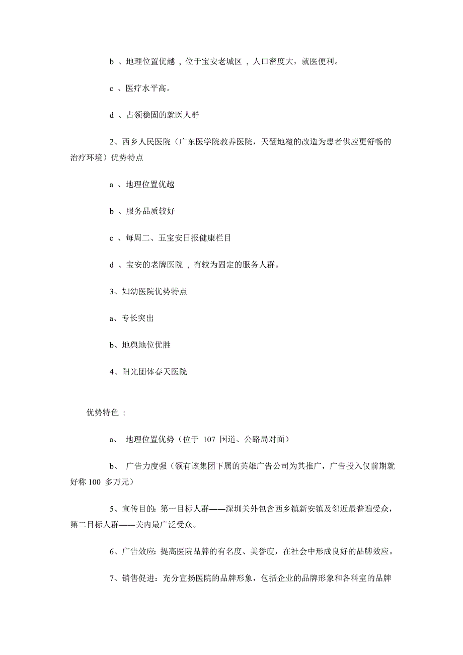 2018年医院企划部工作计划范文_第2页