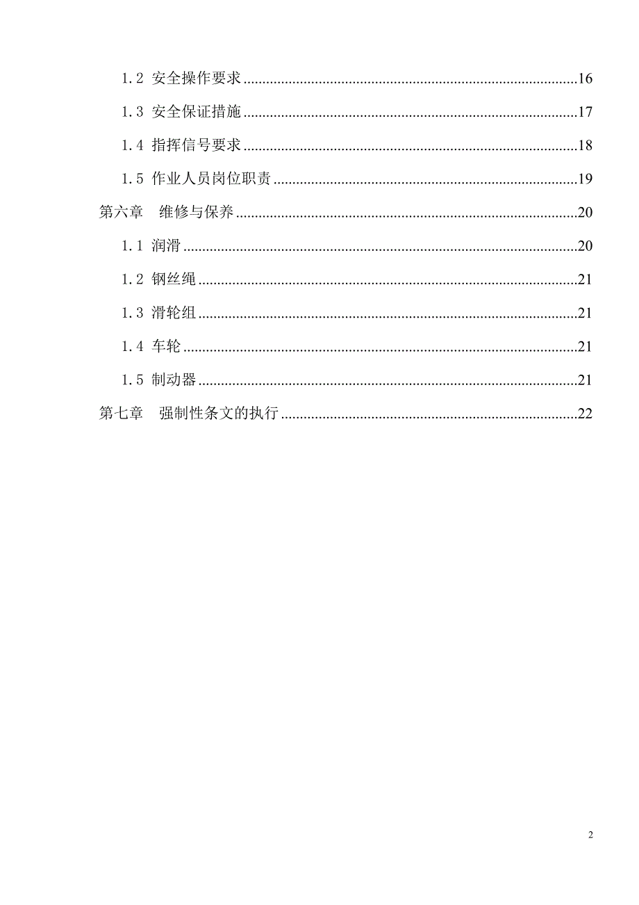 50t龙门吊安装施工方案_第2页