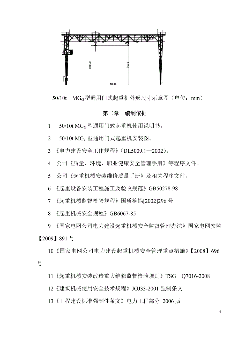 50t龙门吊安装施工方案_第4页