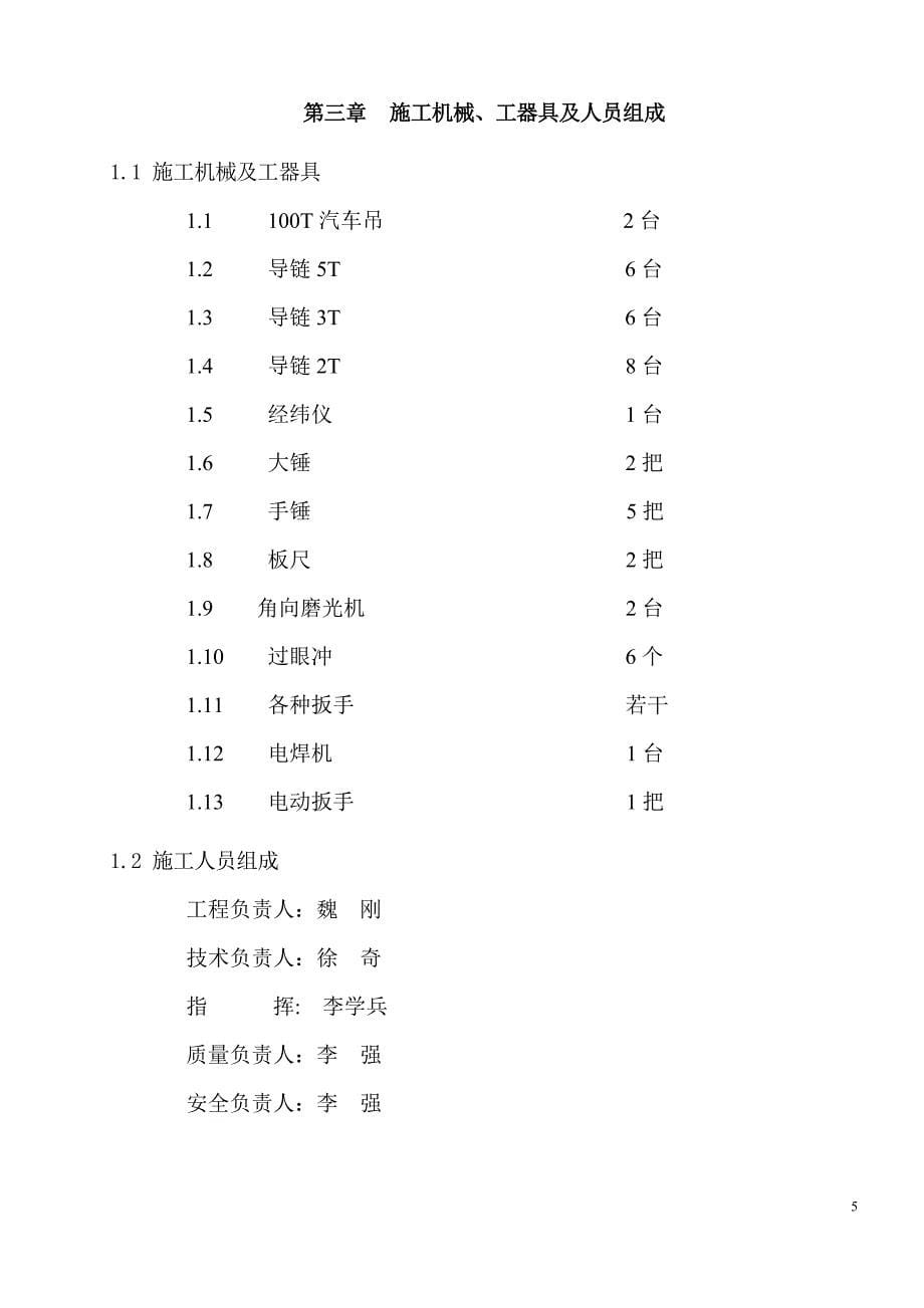 50t龙门吊安装施工方案_第5页