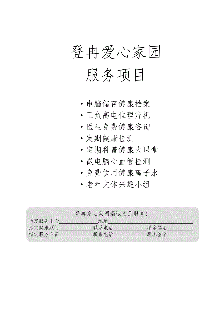 健康计划书模板_第4页