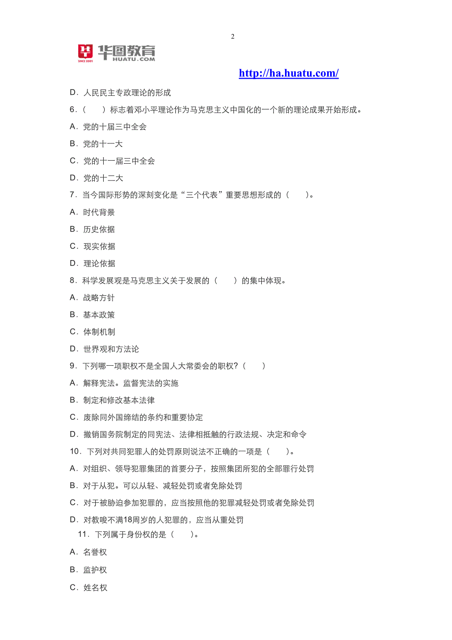 河南选调生录用考试2014模拟试卷四_第2页