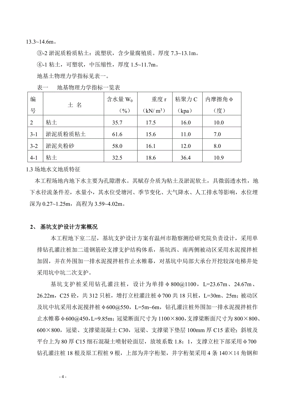 办公楼基坑支护及土方开挖_第4页