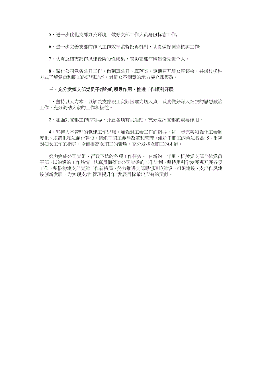 2018年机关党支部工作计划 1_第2页