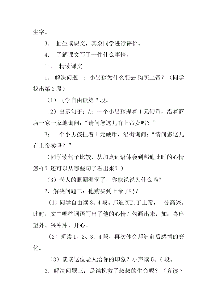 西师大版三年级下册《购买上帝的男孩》公开课教案（优秀）.doc_第2页