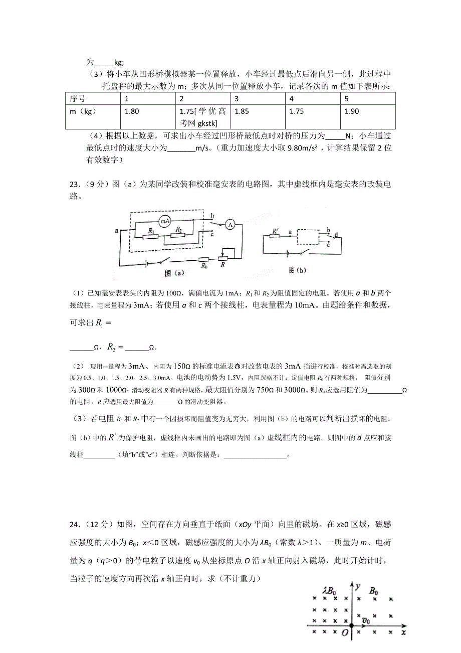 四川省宜宾市第四中学2019届高三上学期期末考试理综-物理试题 word版含答案_第3页