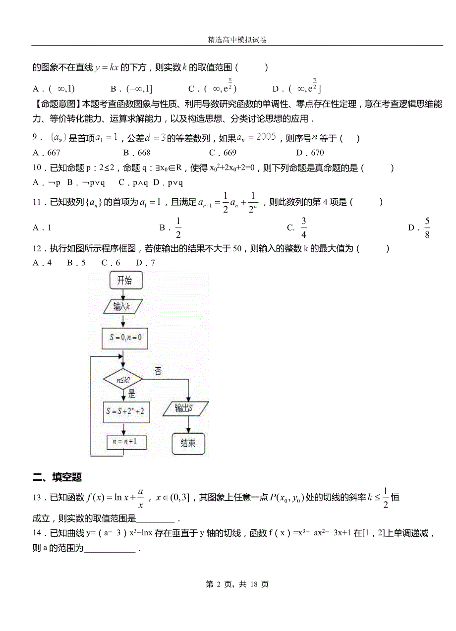 迎泽区第三中学校2018-2019学年上学期高二数学12月月考试题含解析(1)_第2页