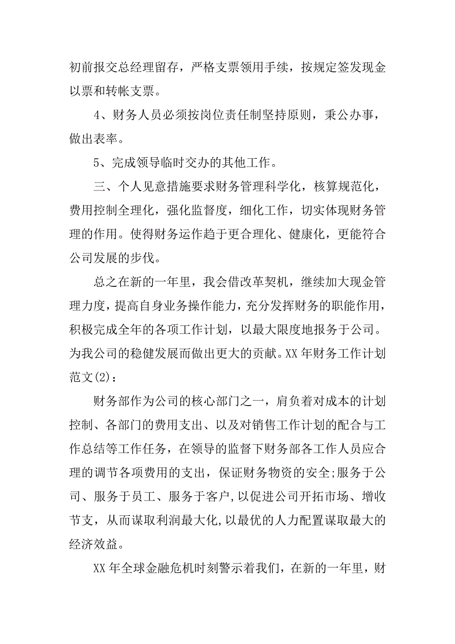 财务月工作计划_1.doc_第2页