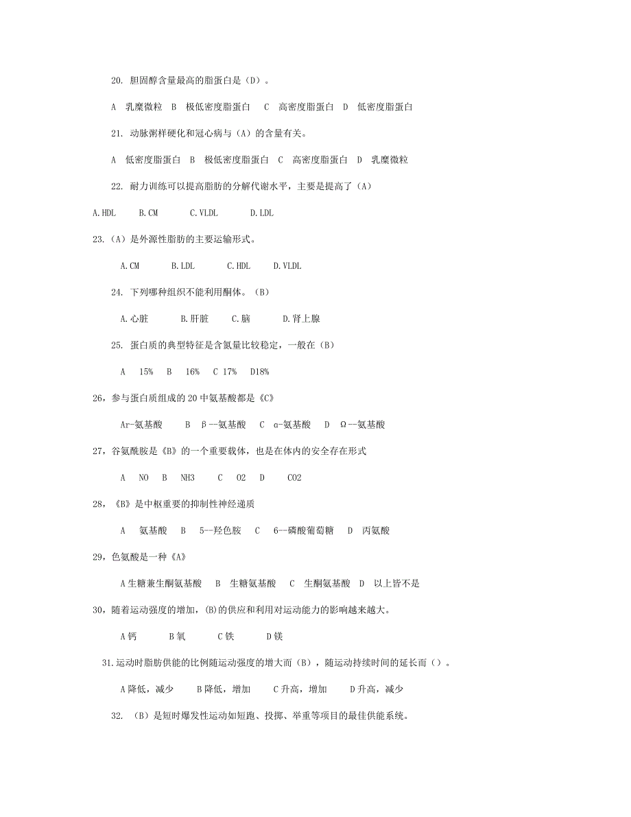 生物化学题解新的_第4页