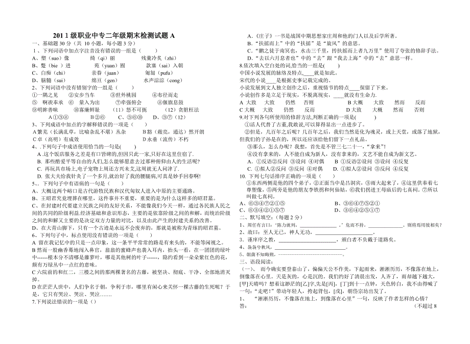 职业中专二年级期末检测试题_第1页