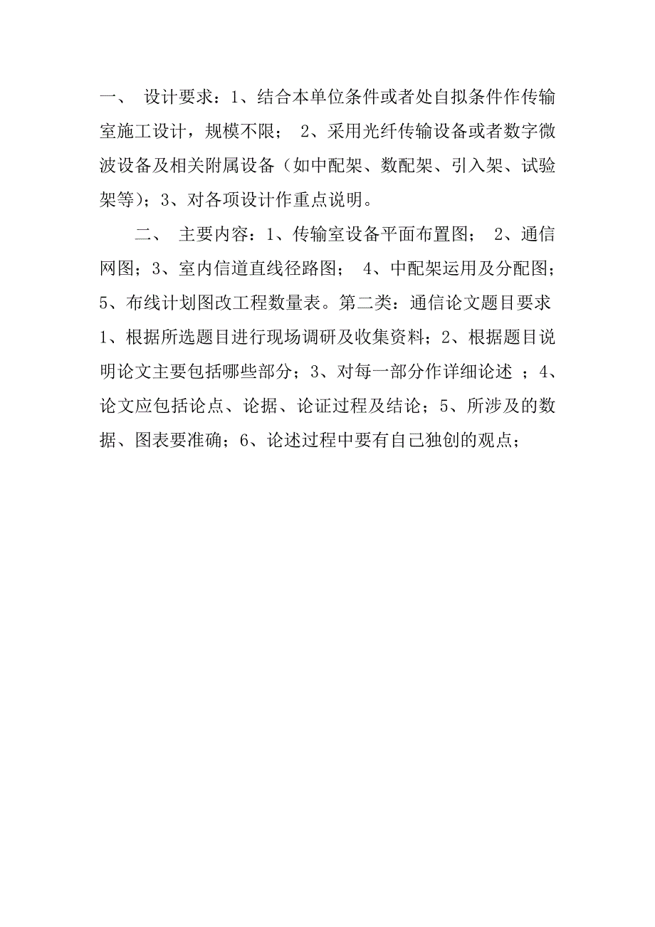 通信工程专业毕业设计毕业论文题目.doc_第2页