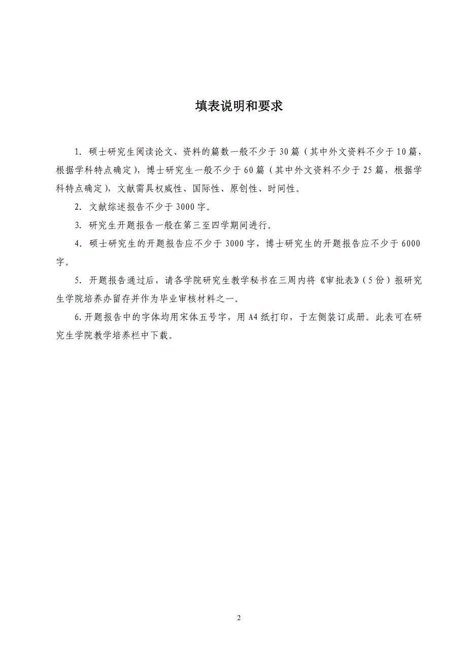 学位论文学校安全管理现状分析及对策研究—以农垦系统中小学为例_第2页