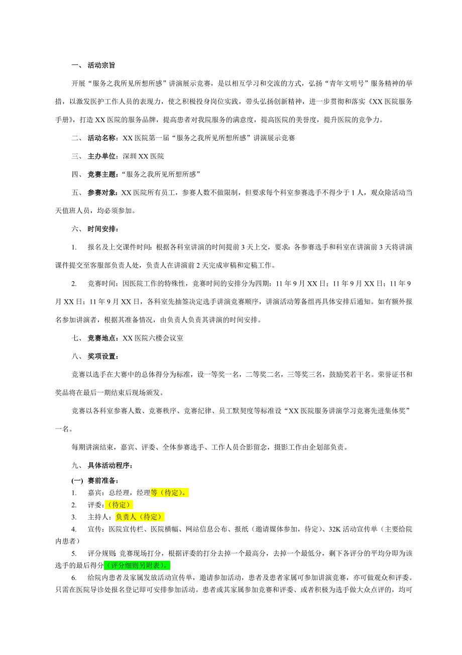 医院服务讲演活动方案_第1页