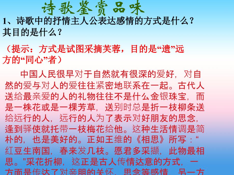 河北省南宫市奋飞中学高中语文必修二课件：7涉江采芙蓉 _第4页