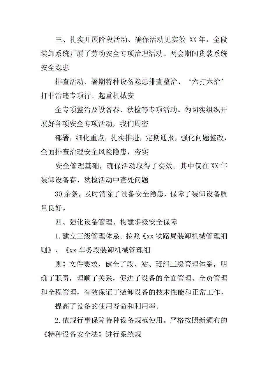 装卸工工作总结.doc_第4页