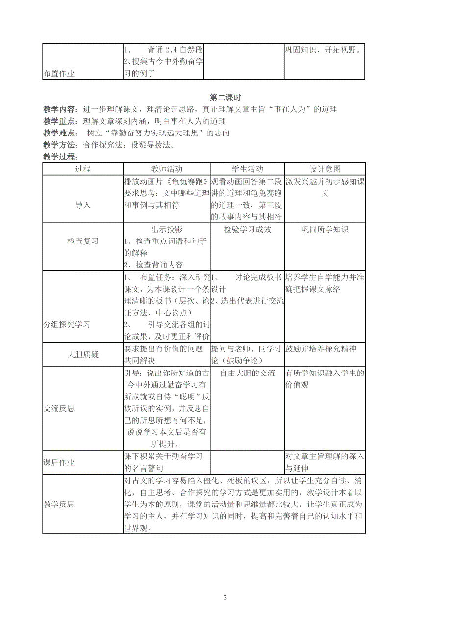 河大版语文七年级《为学》教案_第2页