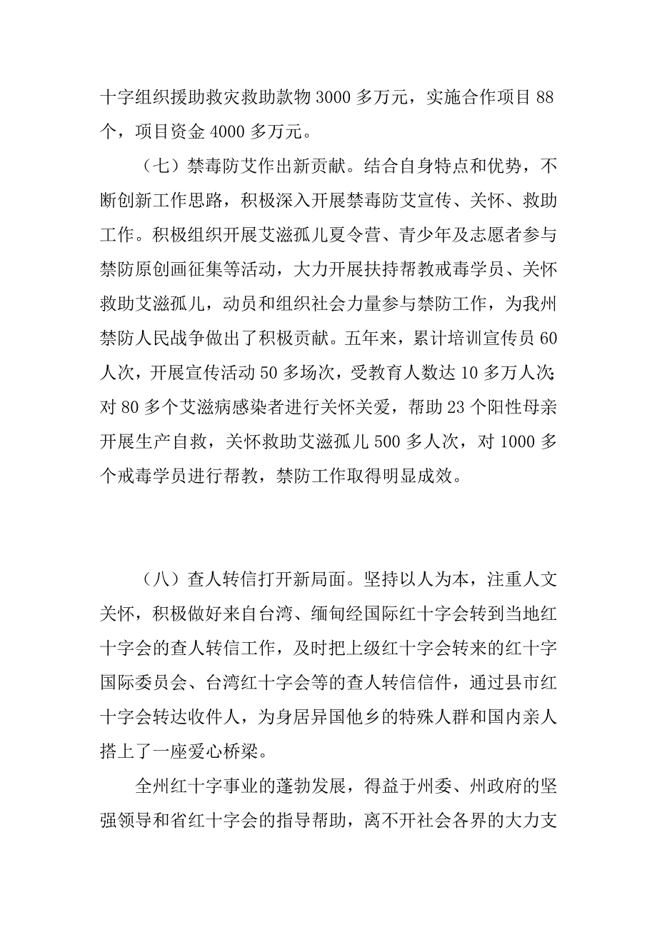 红十字会五年工作总结及五年工作要点.doc_第4页