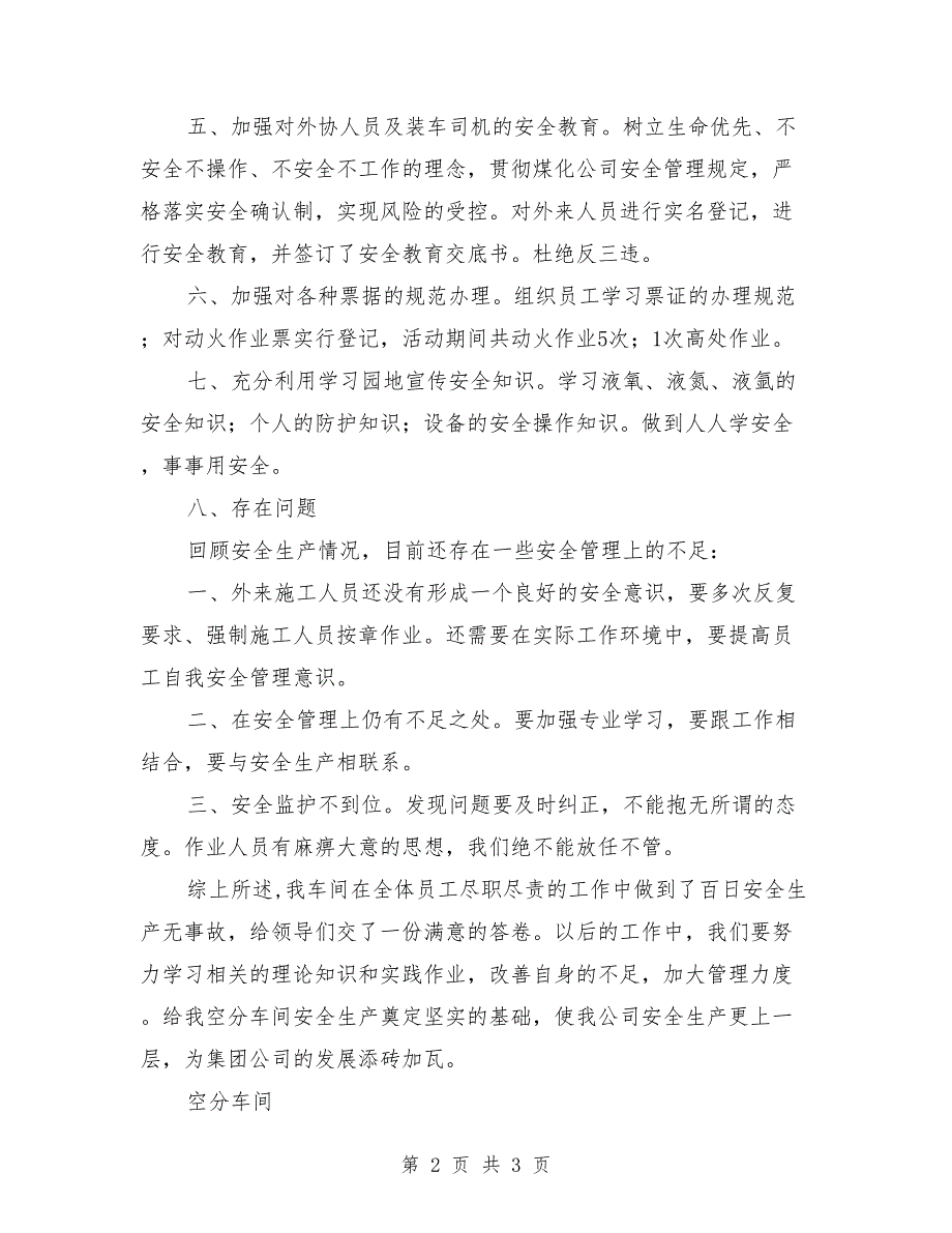 空分车间安全生产月活动工作总结_第2页