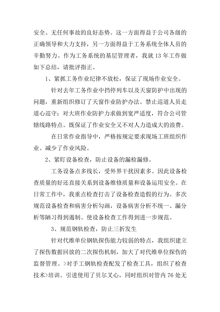 铁路工务个人工作总结.doc_第3页