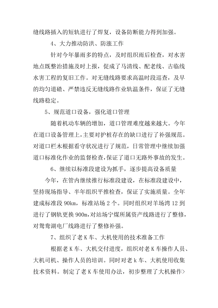 铁路工务个人工作总结.doc_第4页