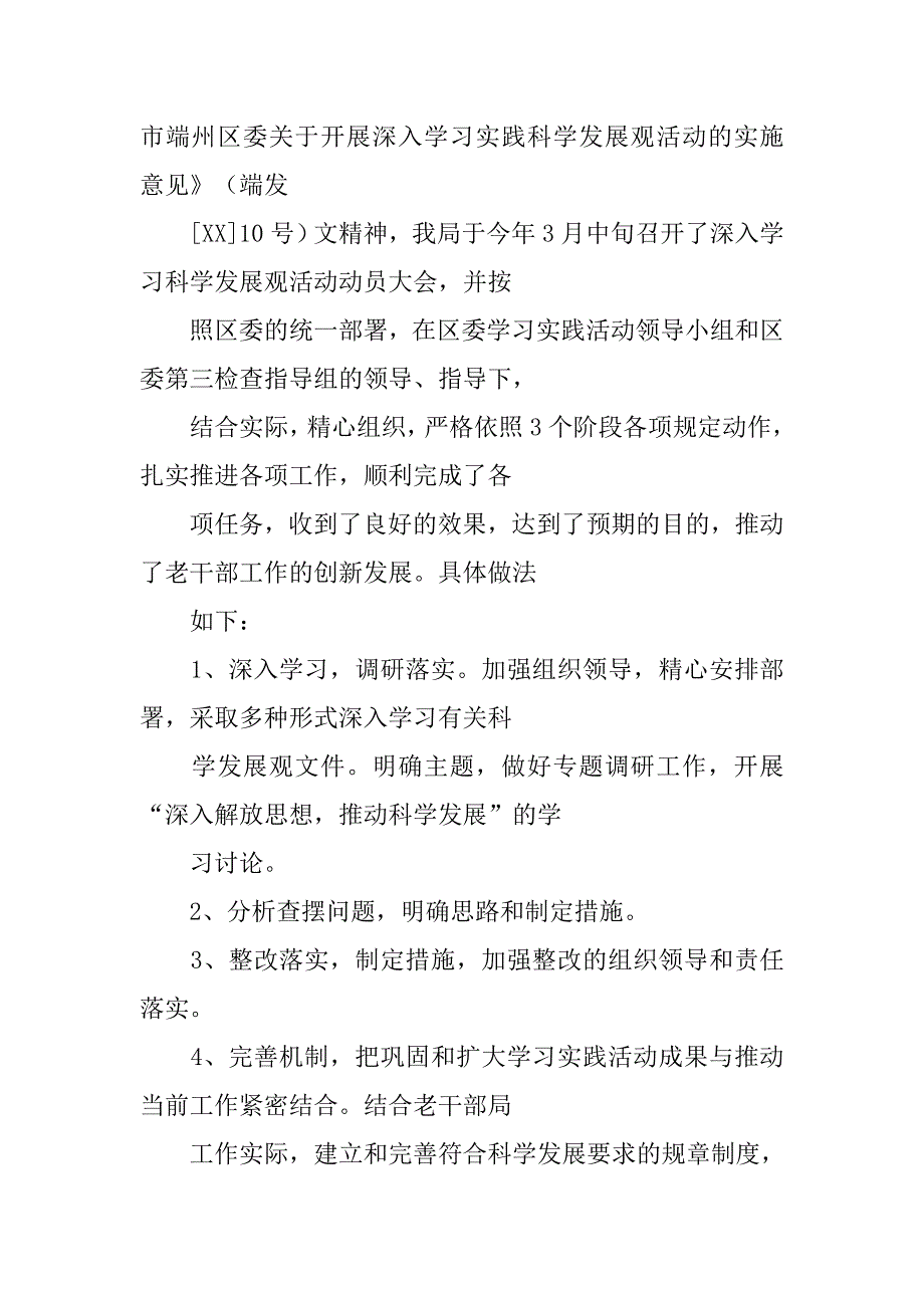 老干部工作培训总结.doc_第2页