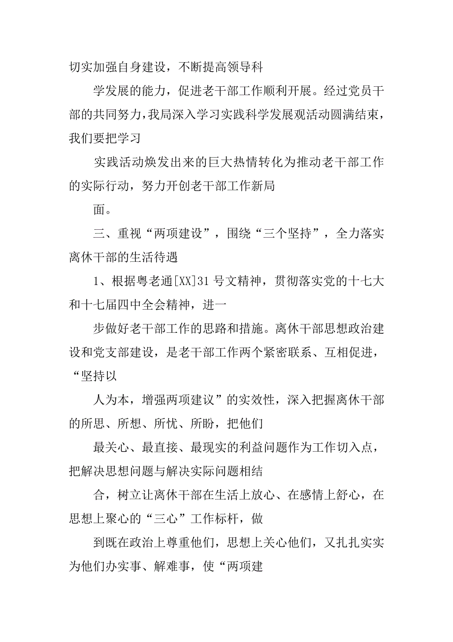 老干部工作培训总结.doc_第3页