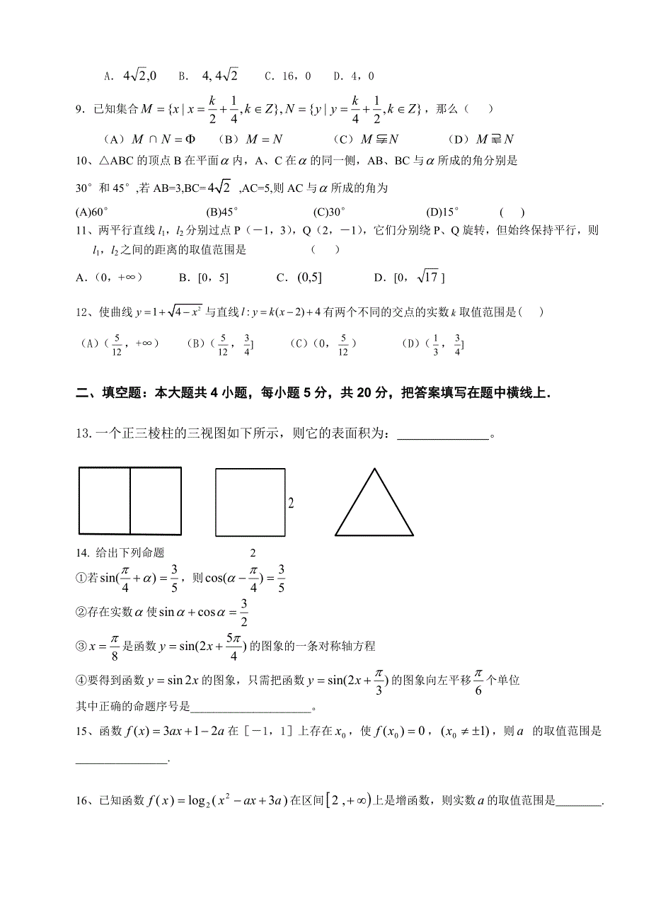 高三第四次月考数学试卷(理科4,5,10,11)_第2页