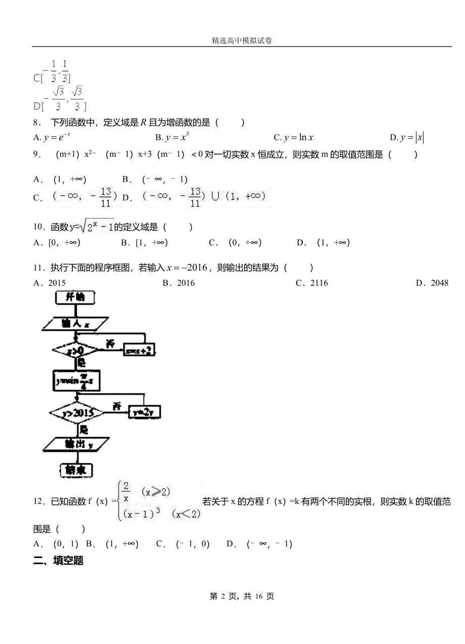 隆昌县高中2018-2019学年高二上学期第一次月考试卷数学_第2页