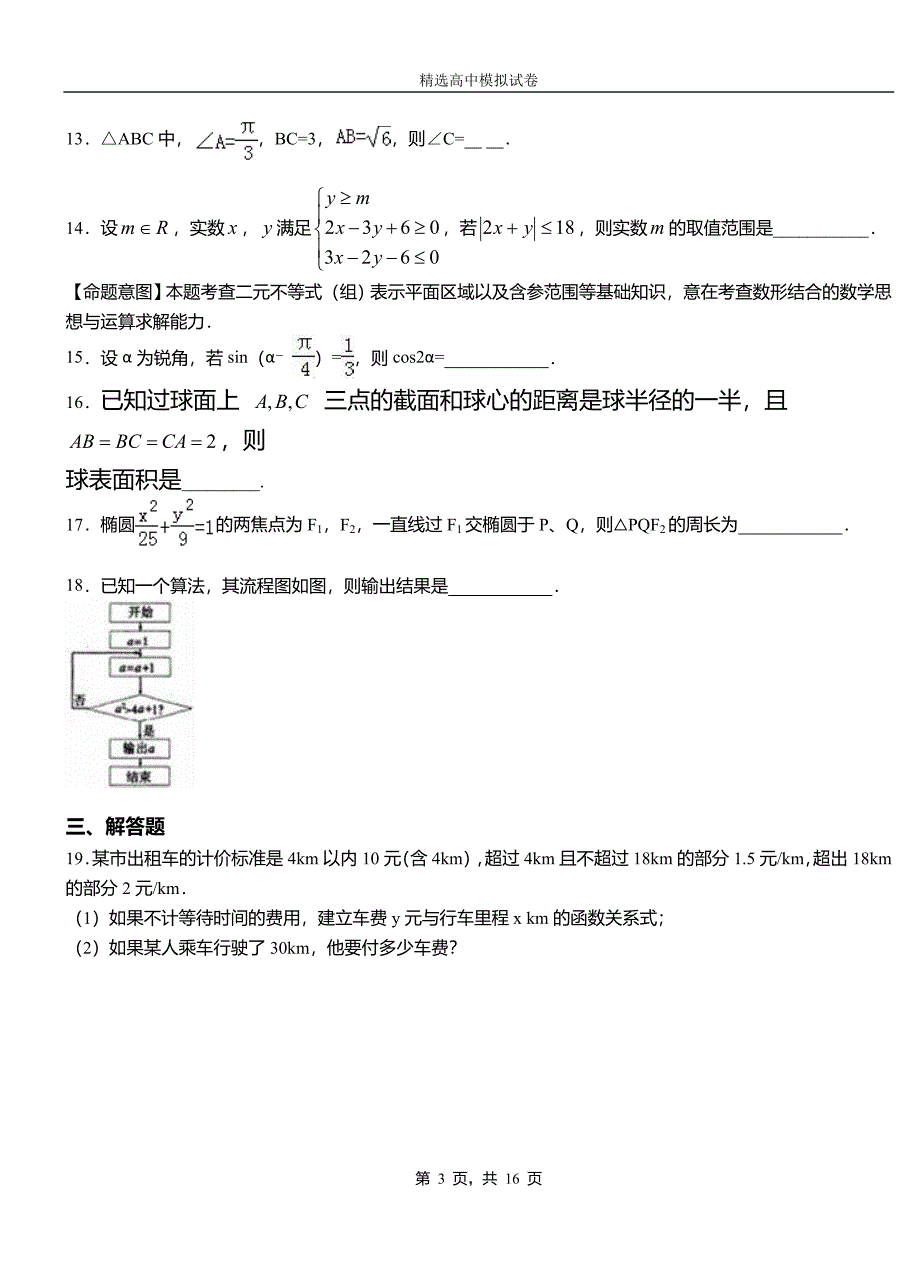 隆昌县高中2018-2019学年高二上学期第一次月考试卷数学_第3页