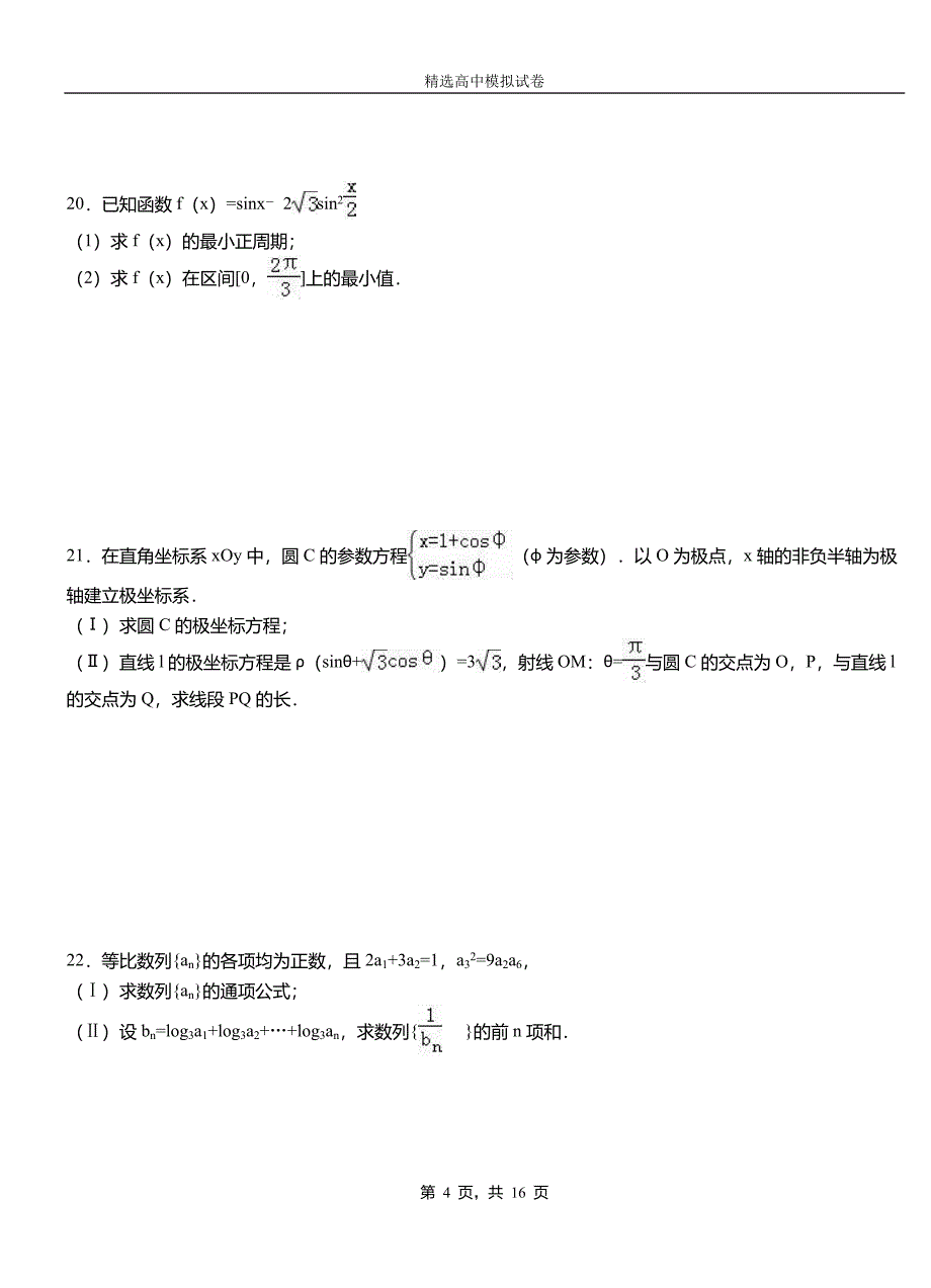 隆昌县高中2018-2019学年高二上学期第一次月考试卷数学_第4页