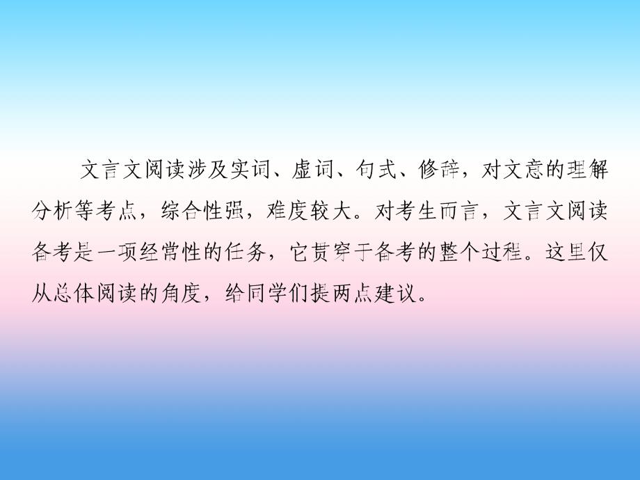 2019年高考语文高分技巧二轮复习专题五文言文阅读课件_第3页