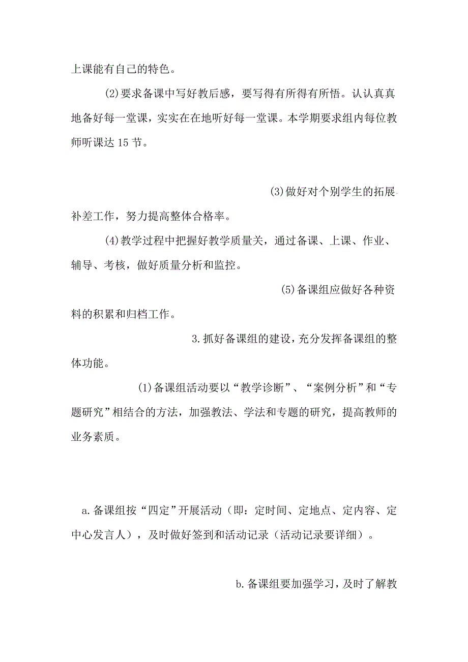 丹阳学校小学英语备课组工作计划_第4页