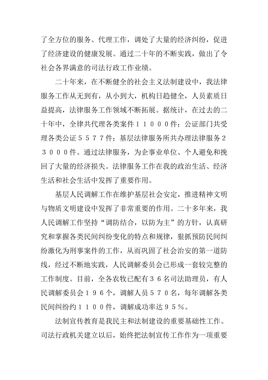 行政机关优秀事迹材料.doc_第2页