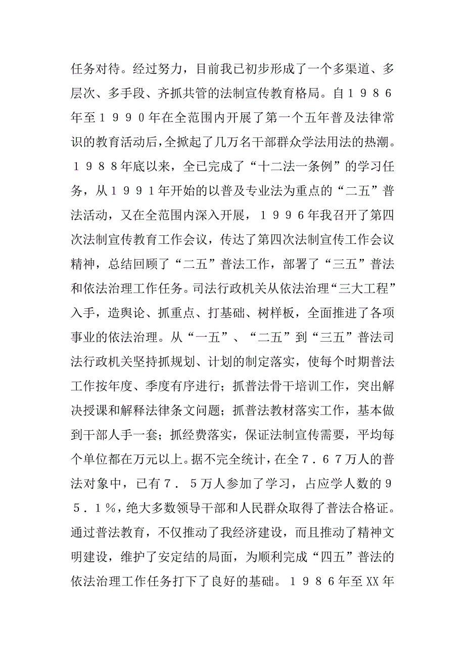 行政机关优秀事迹材料.doc_第3页