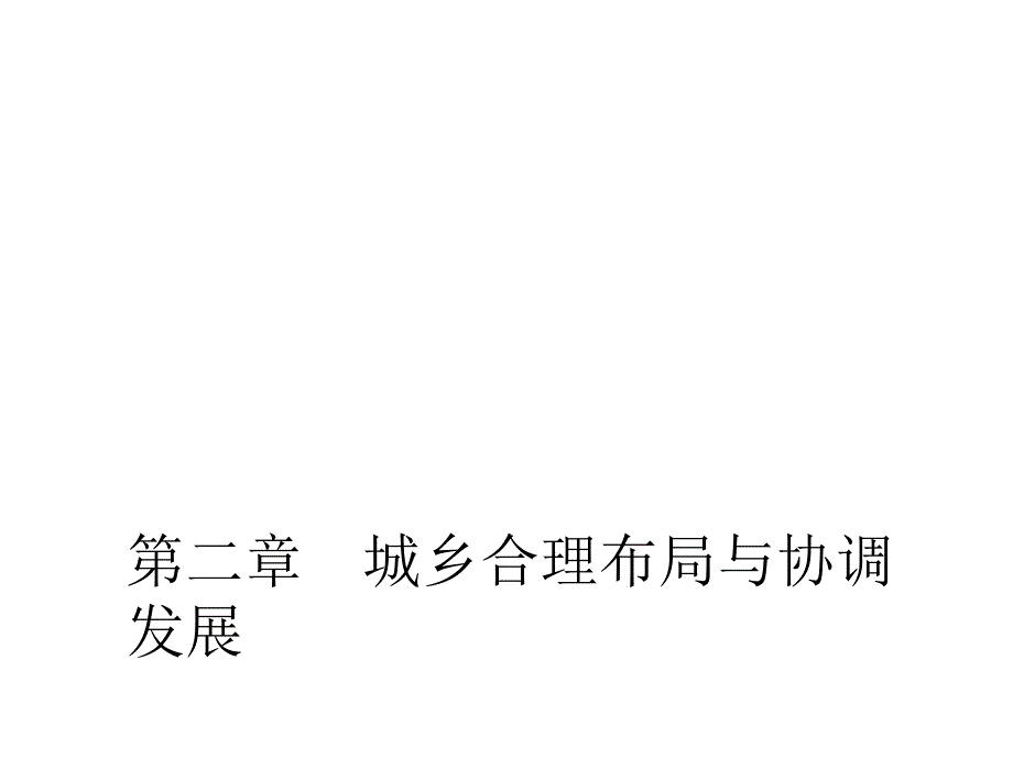 2017-2018学年同步备课套餐之地理人教版选修4课件：疑难规律方法 第二章 _第1页