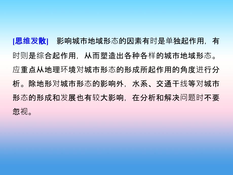 2017-2018学年同步备课套餐之地理人教版选修4课件：疑难规律方法 第二章 _第4页