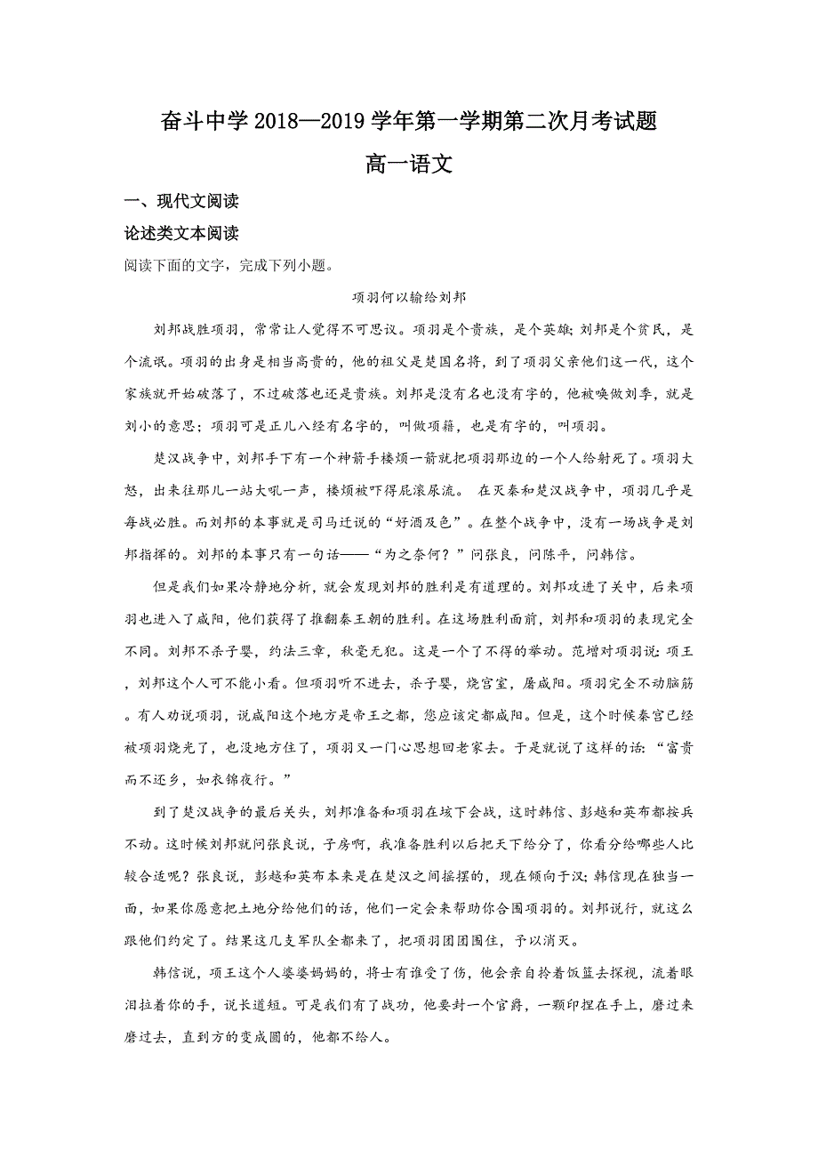 【解析版】内蒙古杭锦后旗奋斗中学2018-2019学年高一上学期第二次月考语文试卷 word版含解析_第1页