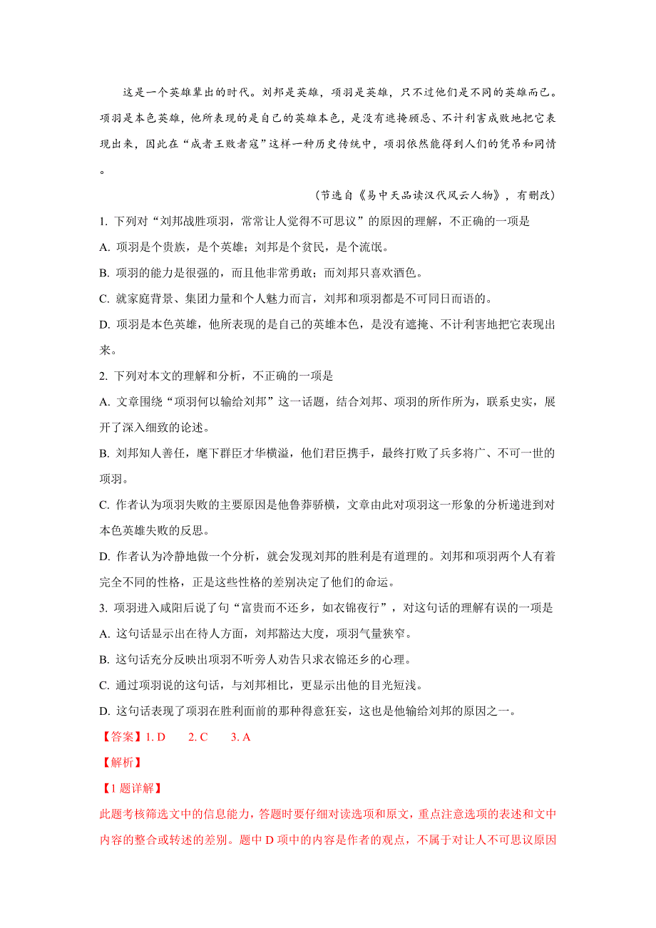 【解析版】内蒙古杭锦后旗奋斗中学2018-2019学年高一上学期第二次月考语文试卷 word版含解析_第2页