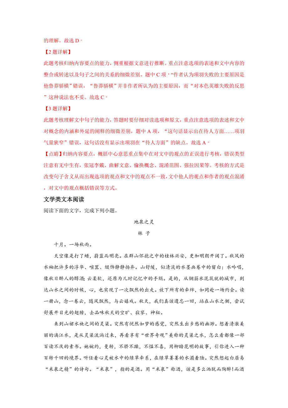 【解析版】内蒙古杭锦后旗奋斗中学2018-2019学年高一上学期第二次月考语文试卷 word版含解析_第3页