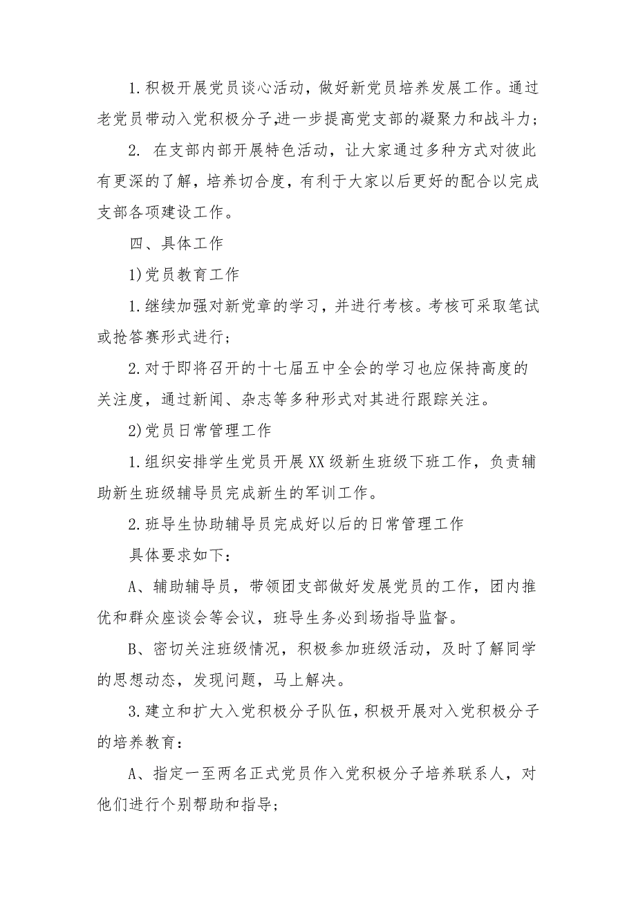 2018单位党支部工作计划_第2页