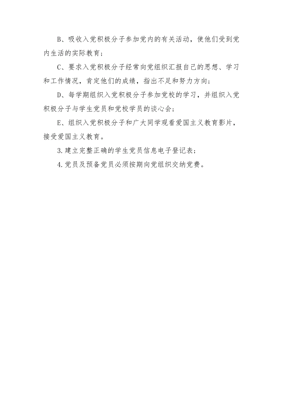 2018单位党支部工作计划_第3页